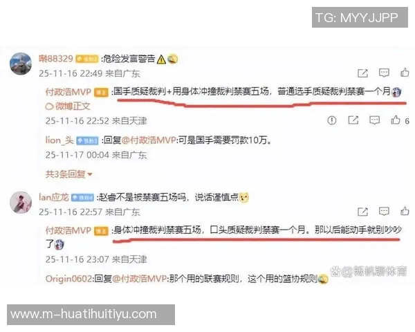 媒体人称赞篮协主动承认裁判错误是进步呼吁更多透明度与公正性