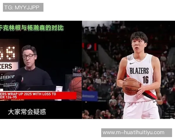 美媒体人分析杨瀚森与克林根目标对比约基奇与戈贝尔的潜力与发展方向